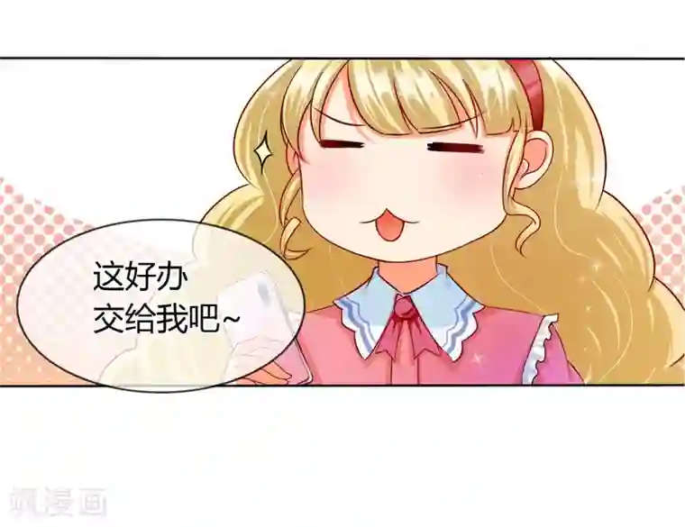 霸道忠犬寻爱记第9话 帅哥，你谁？
