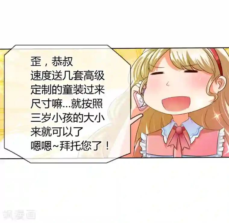 霸道忠犬寻爱记第9话 帅哥，你谁？