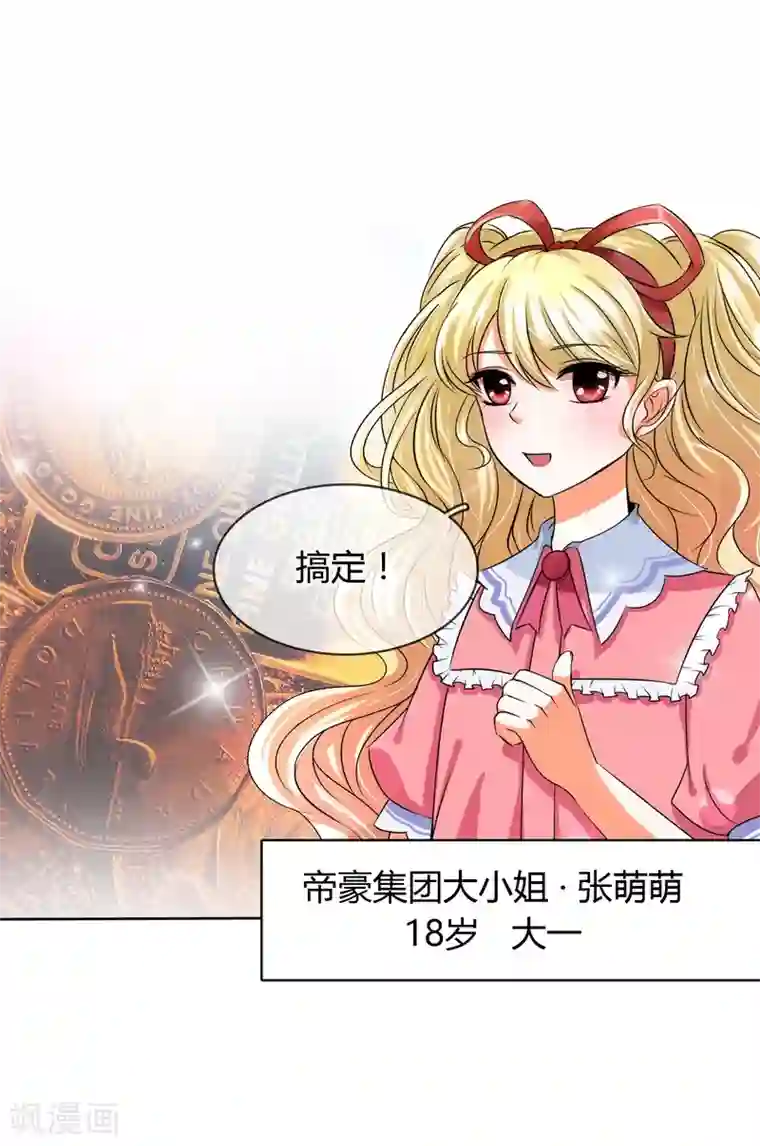 霸道忠犬寻爱记第9话 帅哥，你谁？