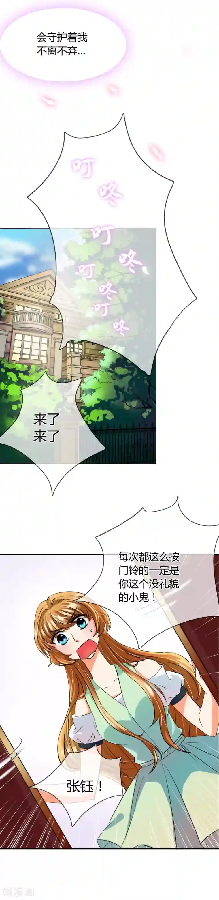 霸道忠犬寻爱记第9话 帅哥，你谁？