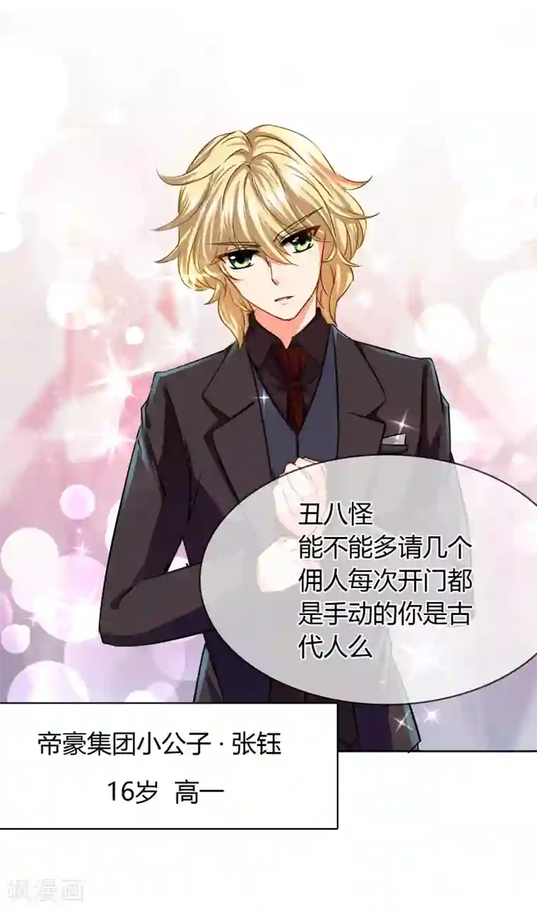 霸道忠犬寻爱记第9话 帅哥，你谁？