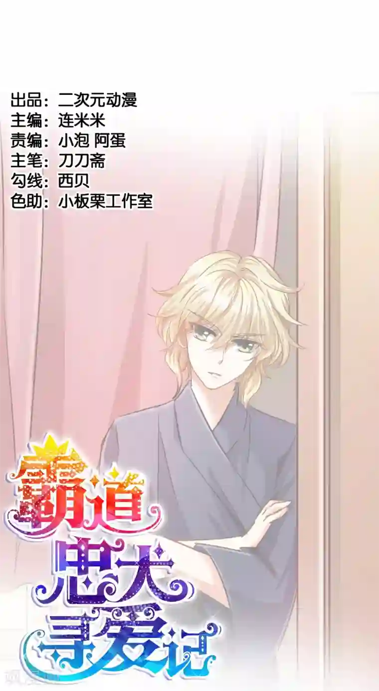 霸道忠犬寻爱记第10话 简单点 说话的方式简单点