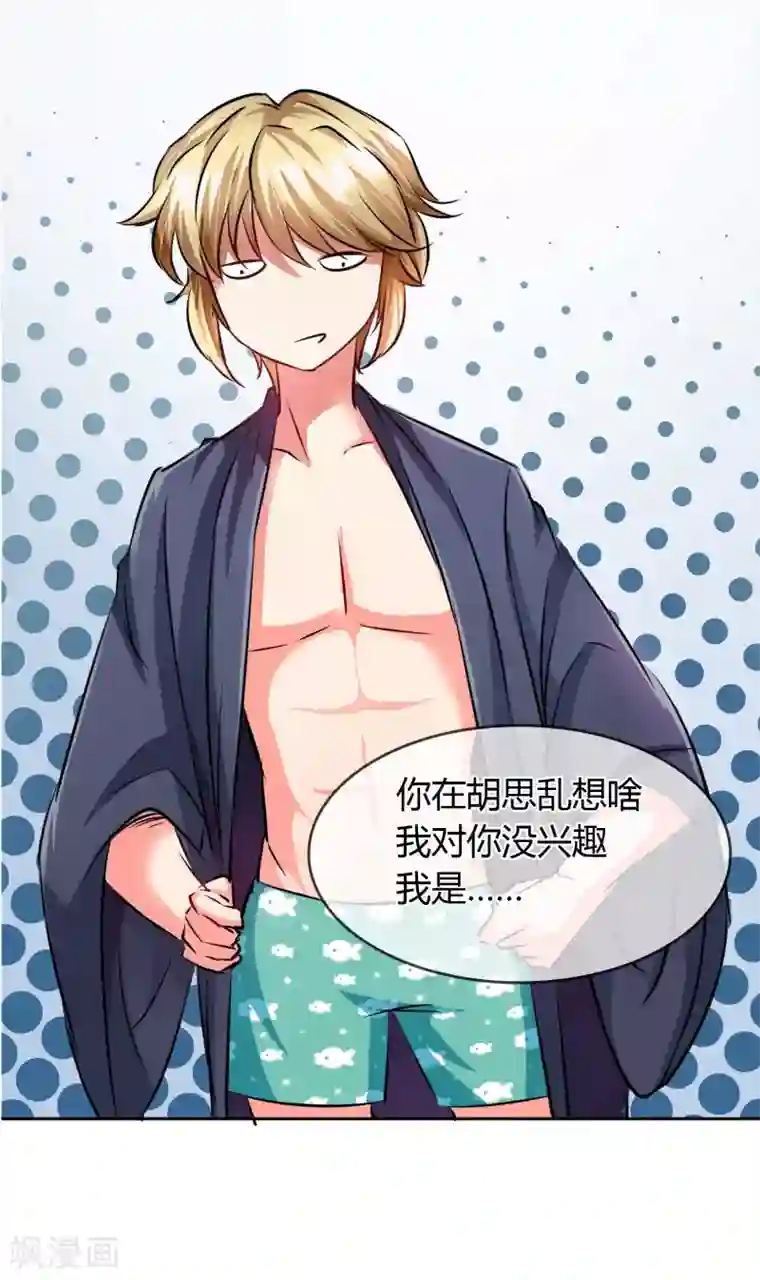 霸道忠犬寻爱记第10话 简单点 说话的方式简单点