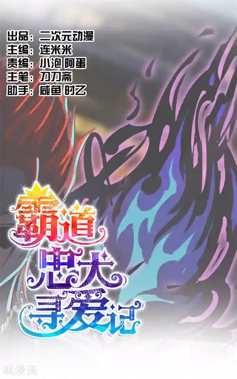 霸道忠犬寻爱记第12话 给我一首bgm的时间