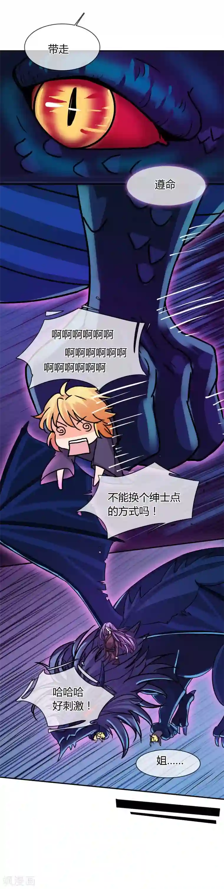 霸道忠犬寻爱记第13话 飞龙骑脸怎么输！