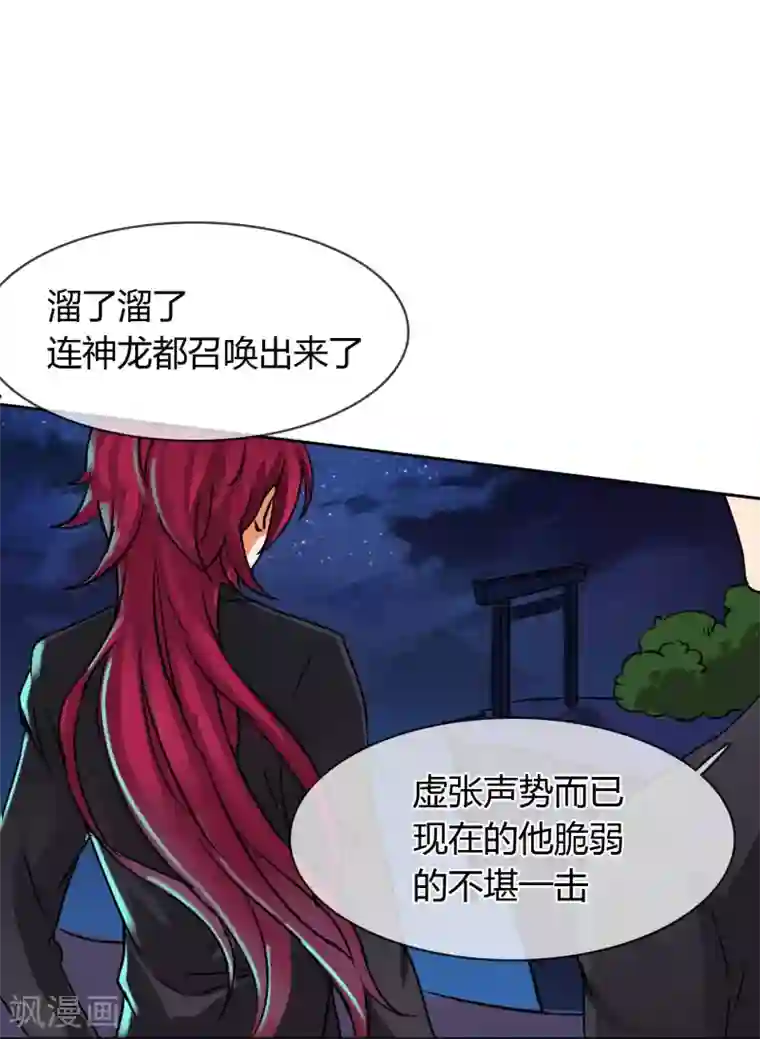 霸道忠犬寻爱记第13话 飞龙骑脸怎么输！