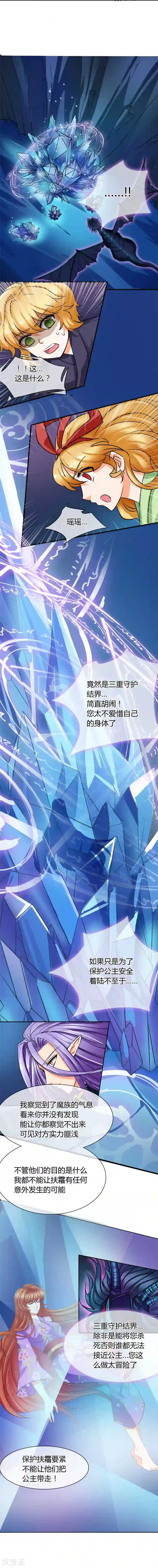 霸道忠犬寻爱记第14话 装逼如风 常伴吾身