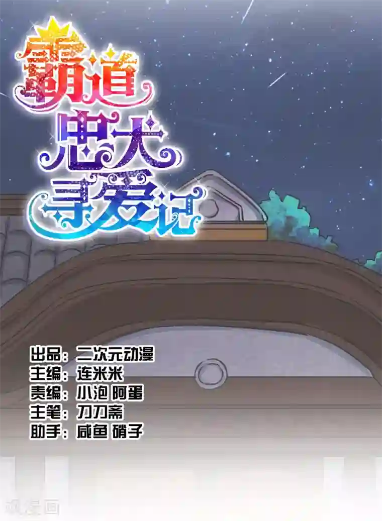 霸道忠犬寻爱记第15话 林中小屋