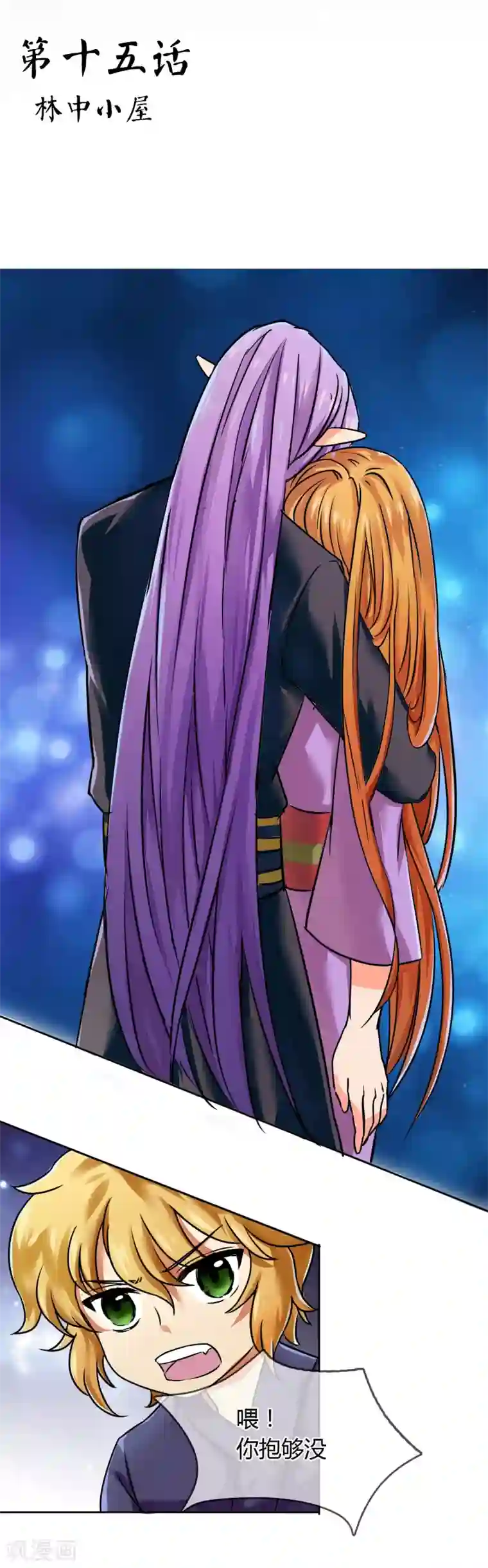 霸道忠犬寻爱记第15话 林中小屋