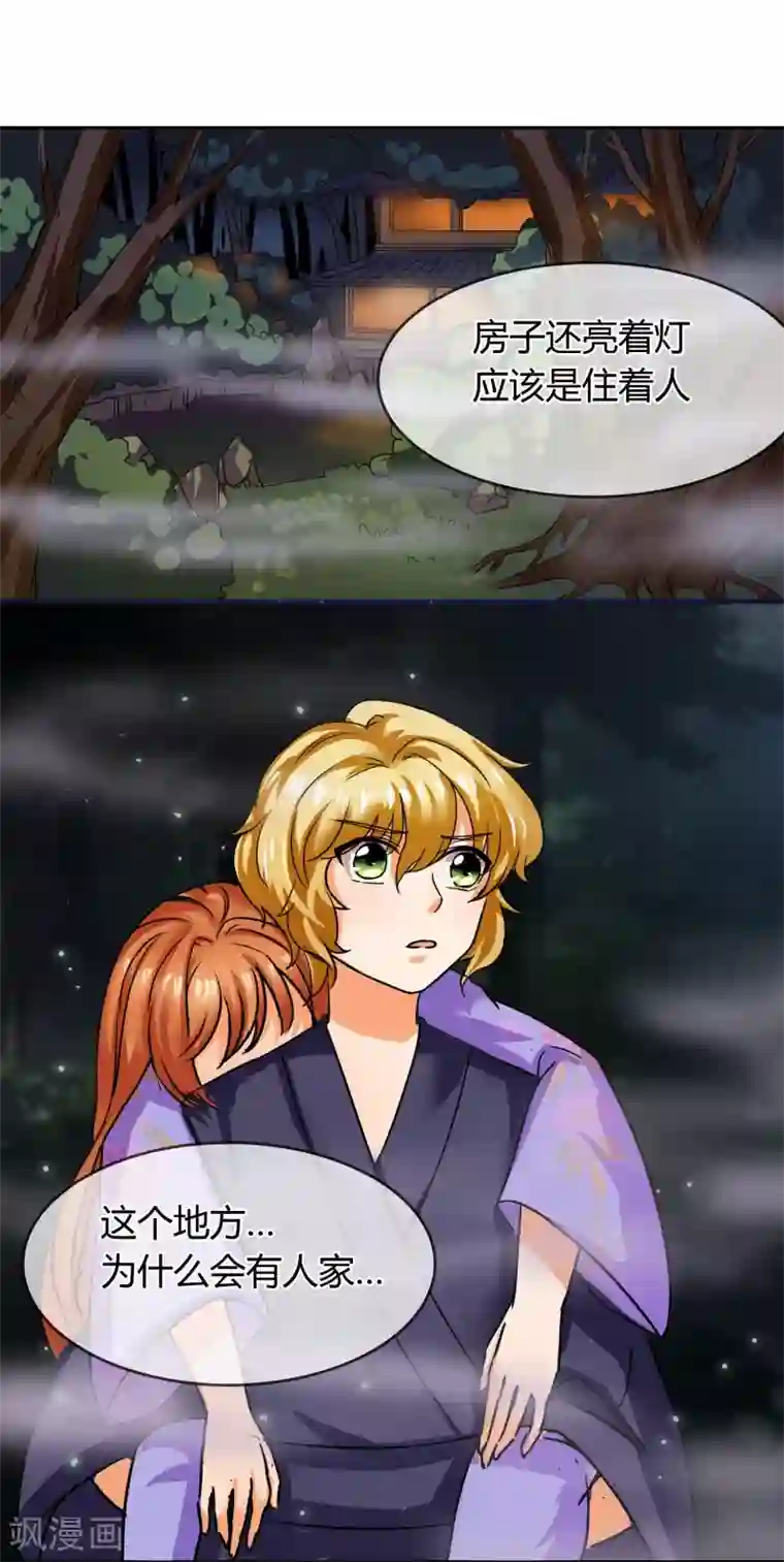 霸道忠犬寻爱记第15话 林中小屋