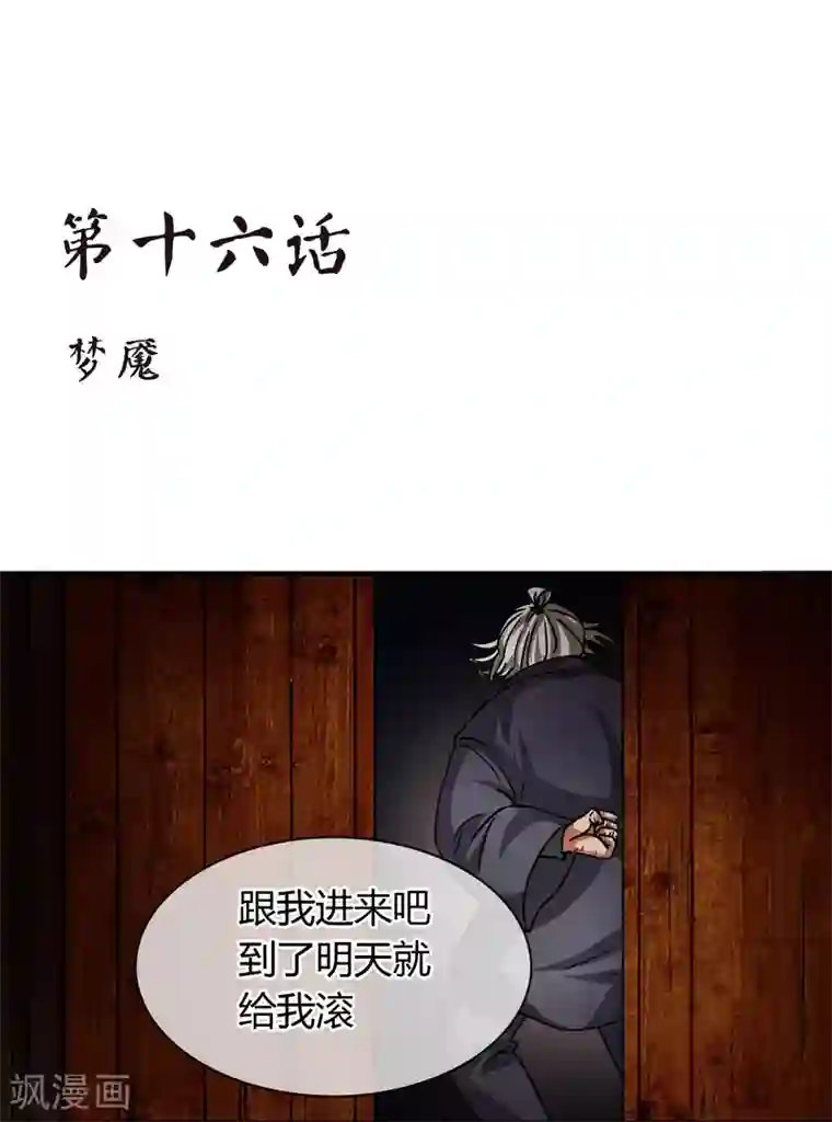 霸道忠犬寻爱记第16话 梦魇