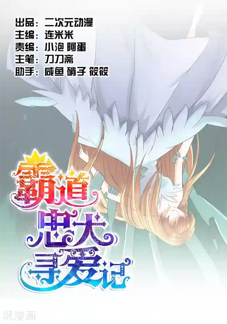 霸道忠犬寻爱记第17话 梦中梦