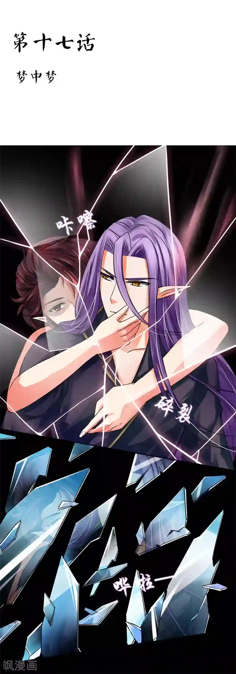 霸道忠犬寻爱记第17话 梦中梦