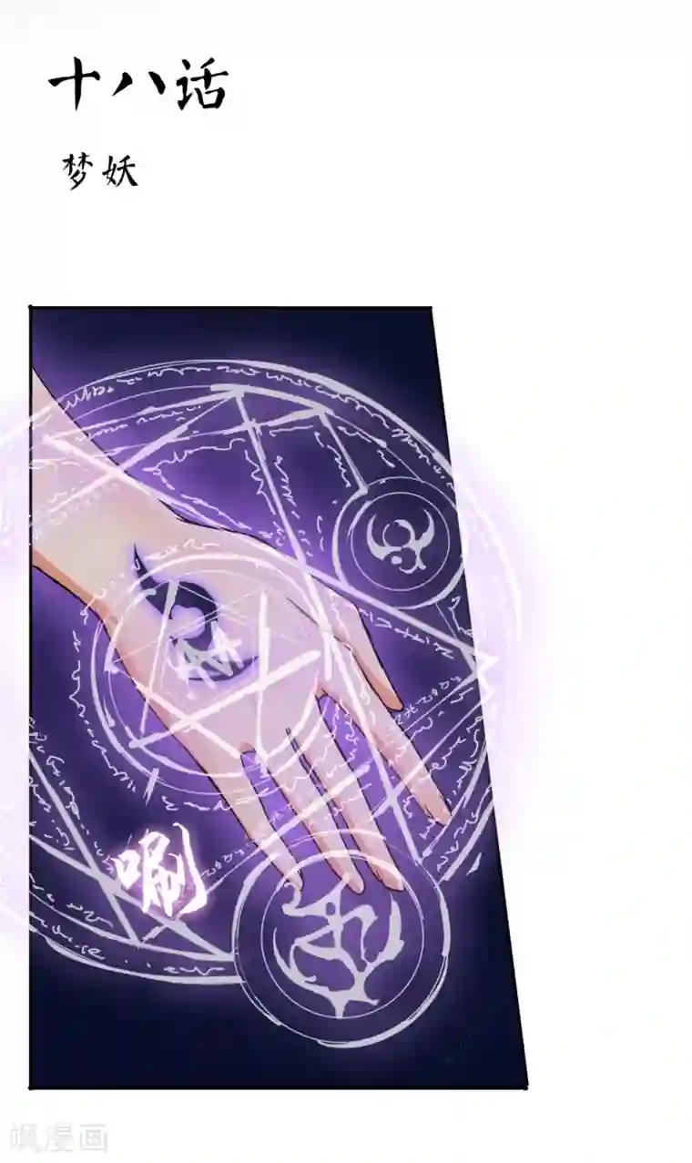 霸道忠犬寻爱记第18话 梦妖