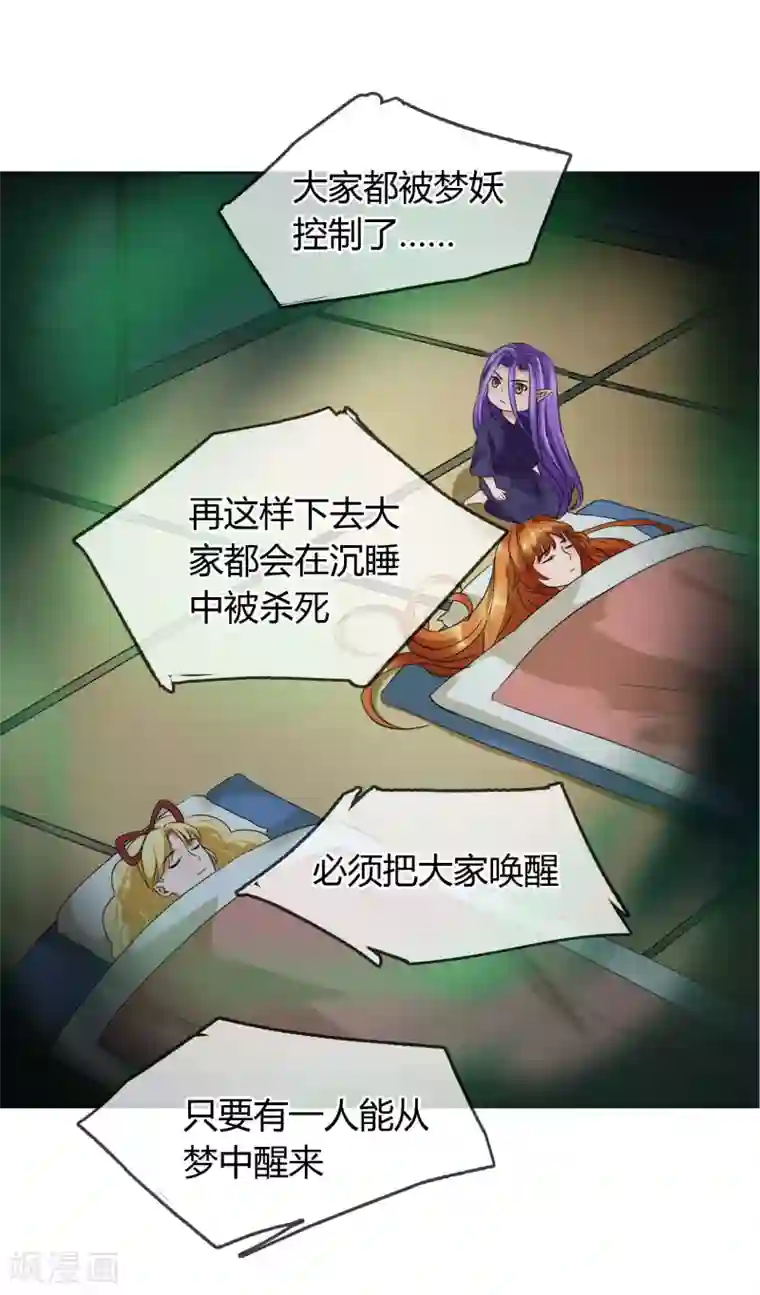 霸道忠犬寻爱记第18话 梦妖