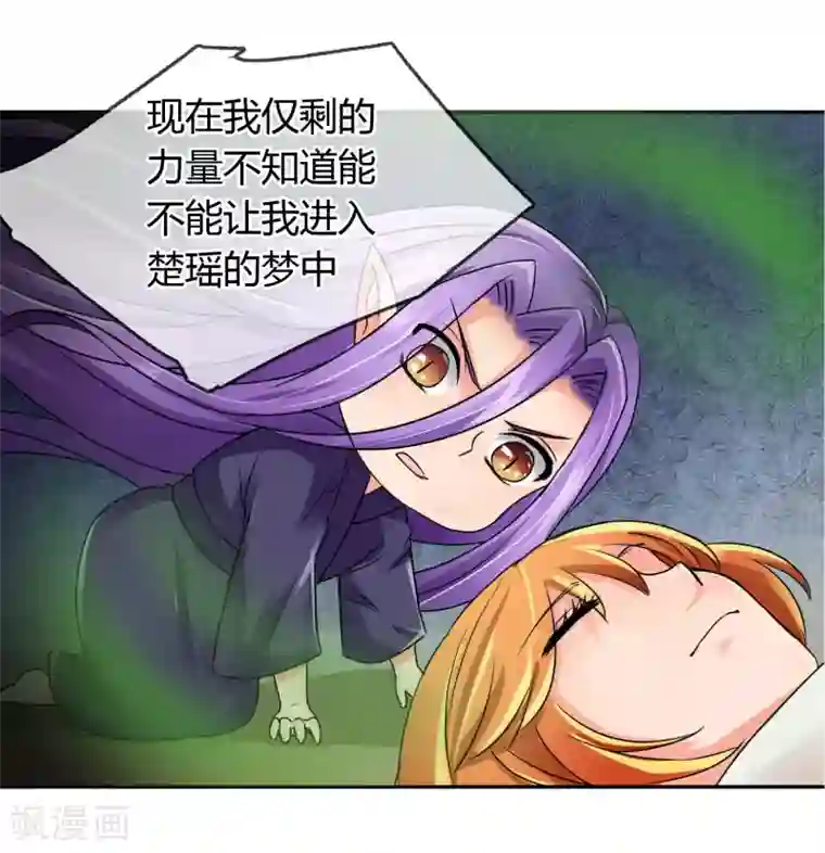 霸道忠犬寻爱记第18话 梦妖