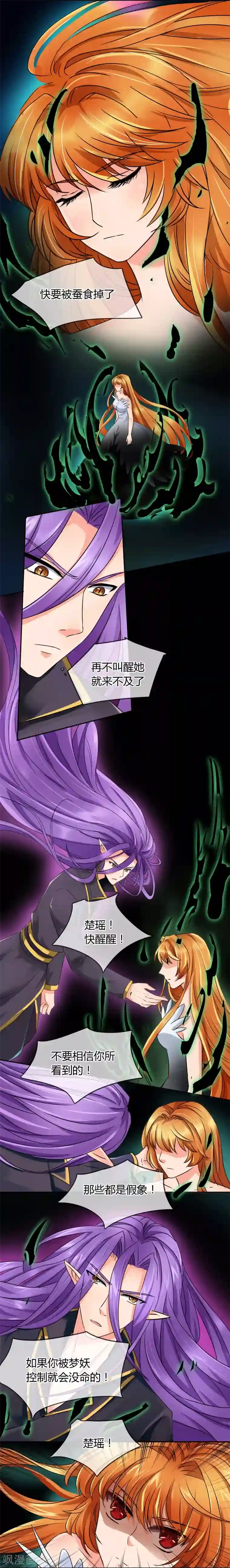 霸道忠犬寻爱记第18话 梦妖