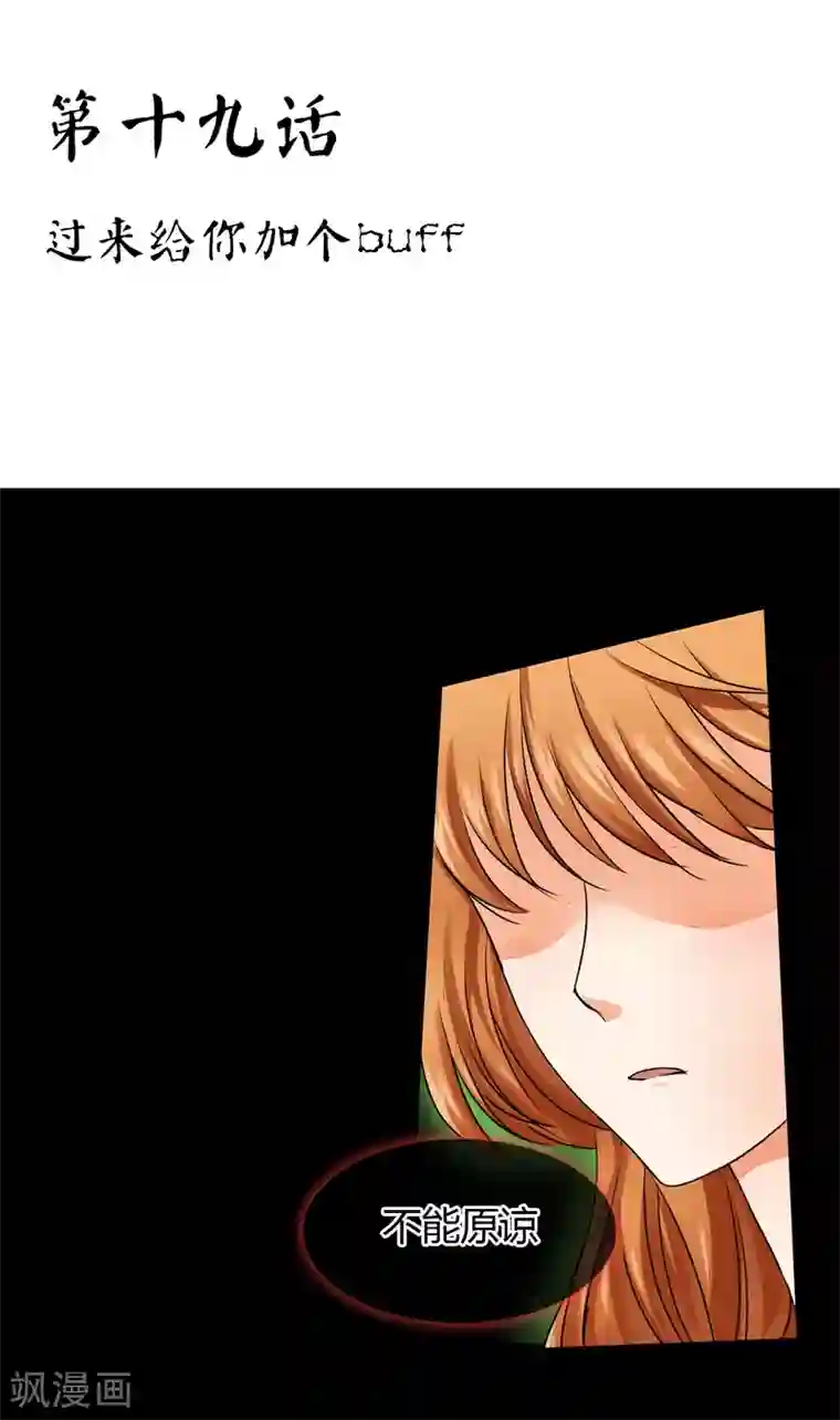 霸道忠犬寻爱记第19话 过来给你加个BUFF