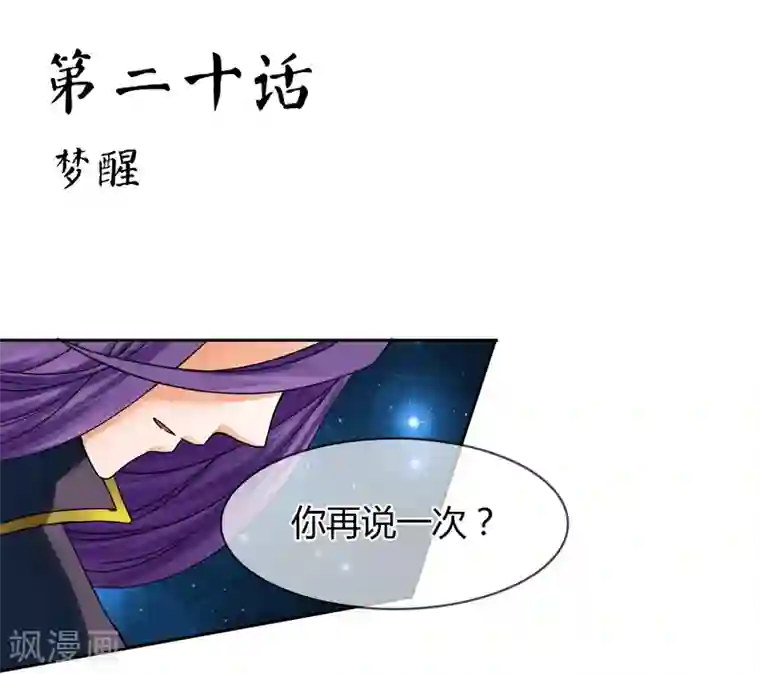 霸道忠犬寻爱记第20话 梦醒