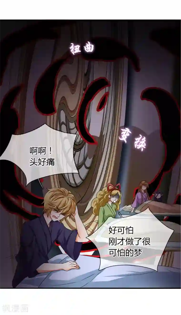 霸道忠犬寻爱记第20话 梦醒