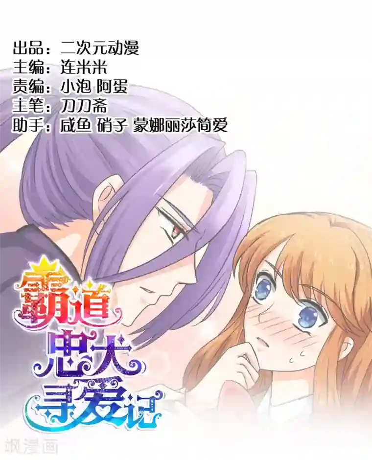 霸道忠犬寻爱记第23话 遇见