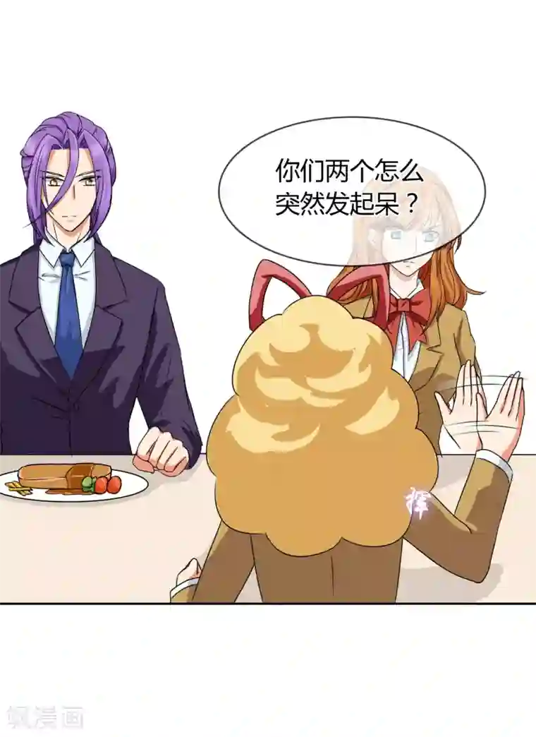 霸道忠犬寻爱记第24话 李诗妍VS秦慕华