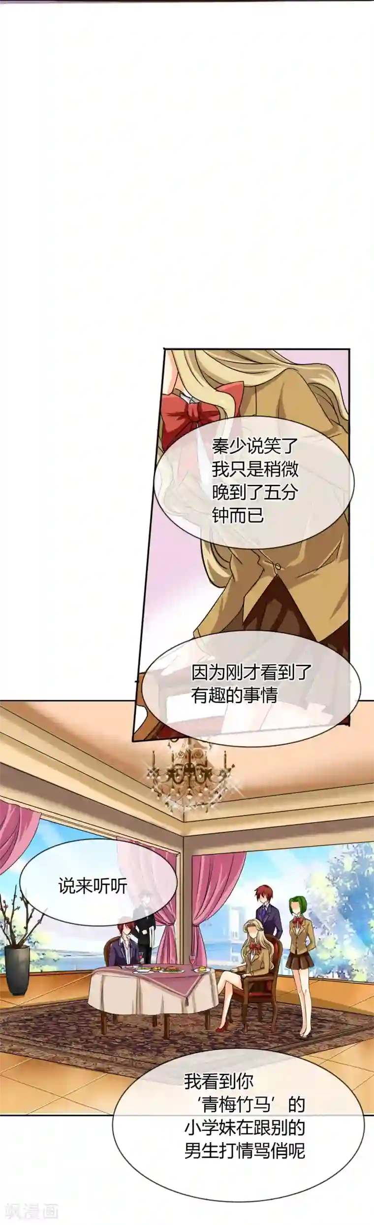 霸道忠犬寻爱记第24话 李诗妍VS秦慕华