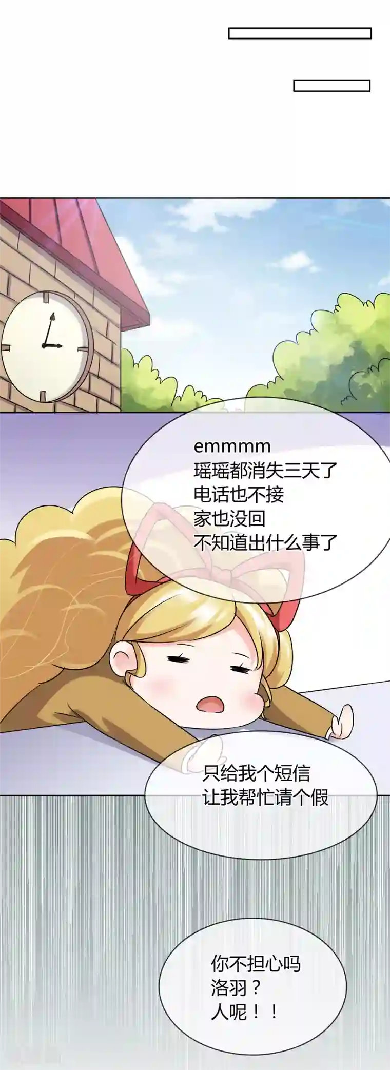 霸道忠犬寻爱记第25话 消失