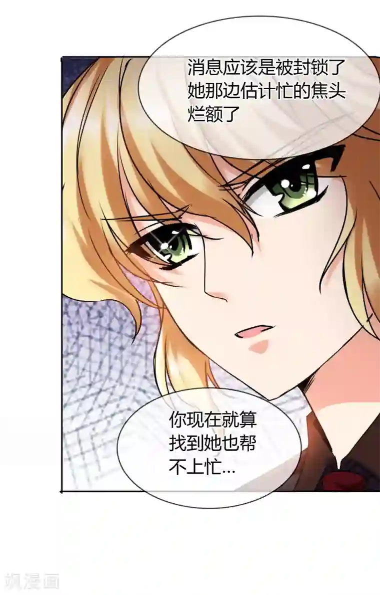 霸道忠犬寻爱记第25话 消失