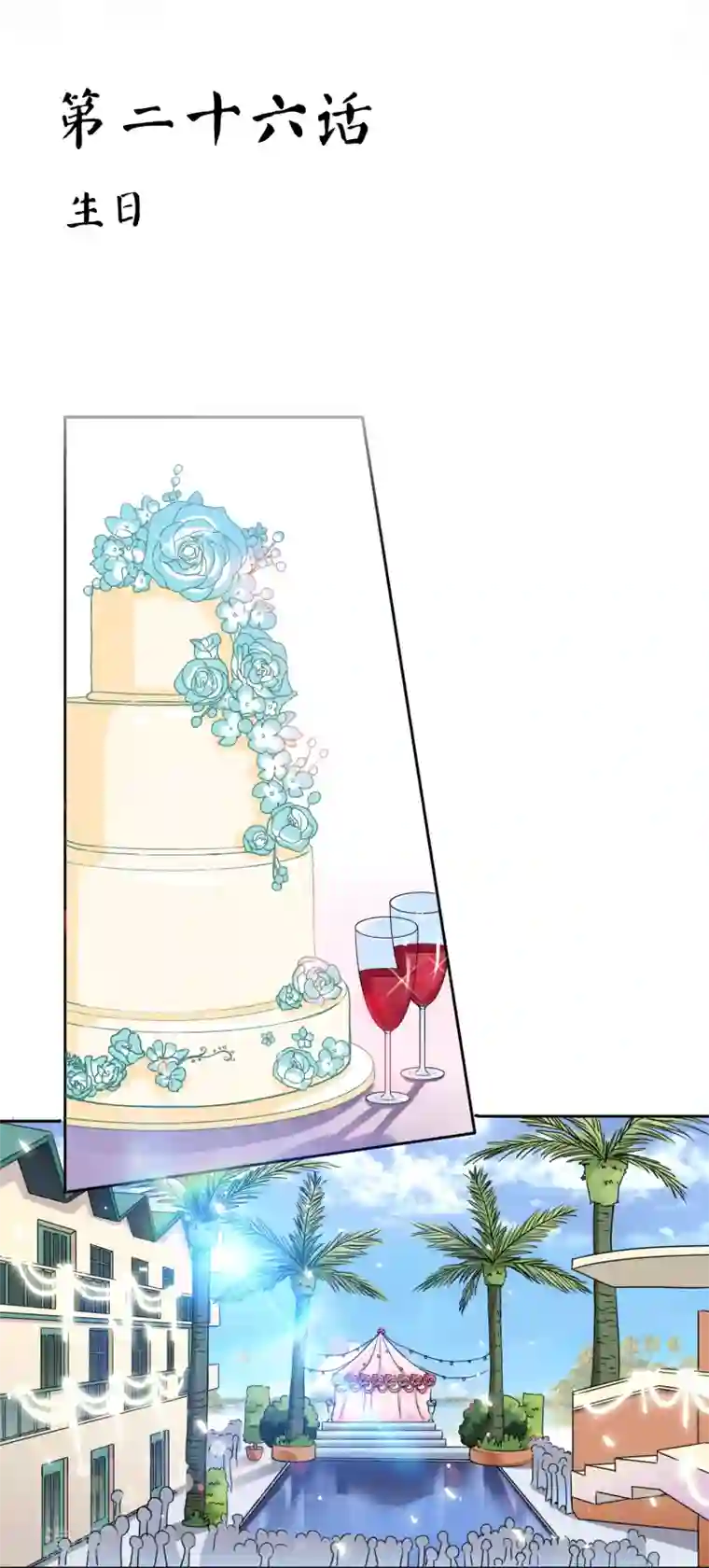 刀小刀跟男朋友搞第26话 生日