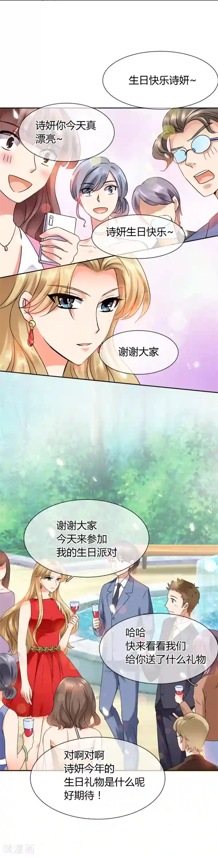 霸道忠犬寻爱记第26话 生日