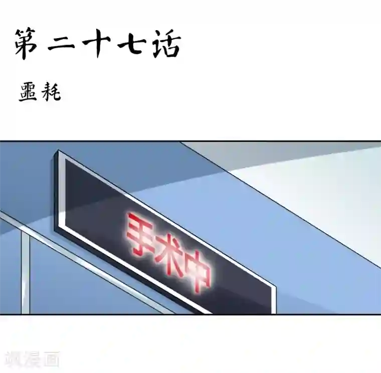 霸道忠犬寻爱记第27话 噩耗