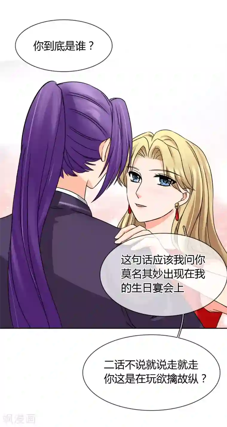 霸道忠犬寻爱记第27话 噩耗