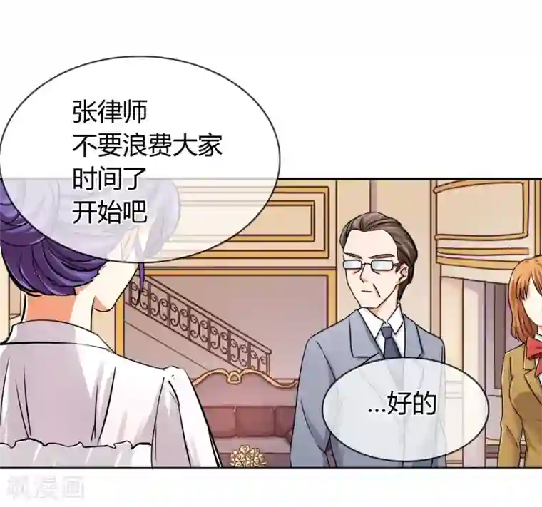 霸道忠犬寻爱记第28话 遗嘱