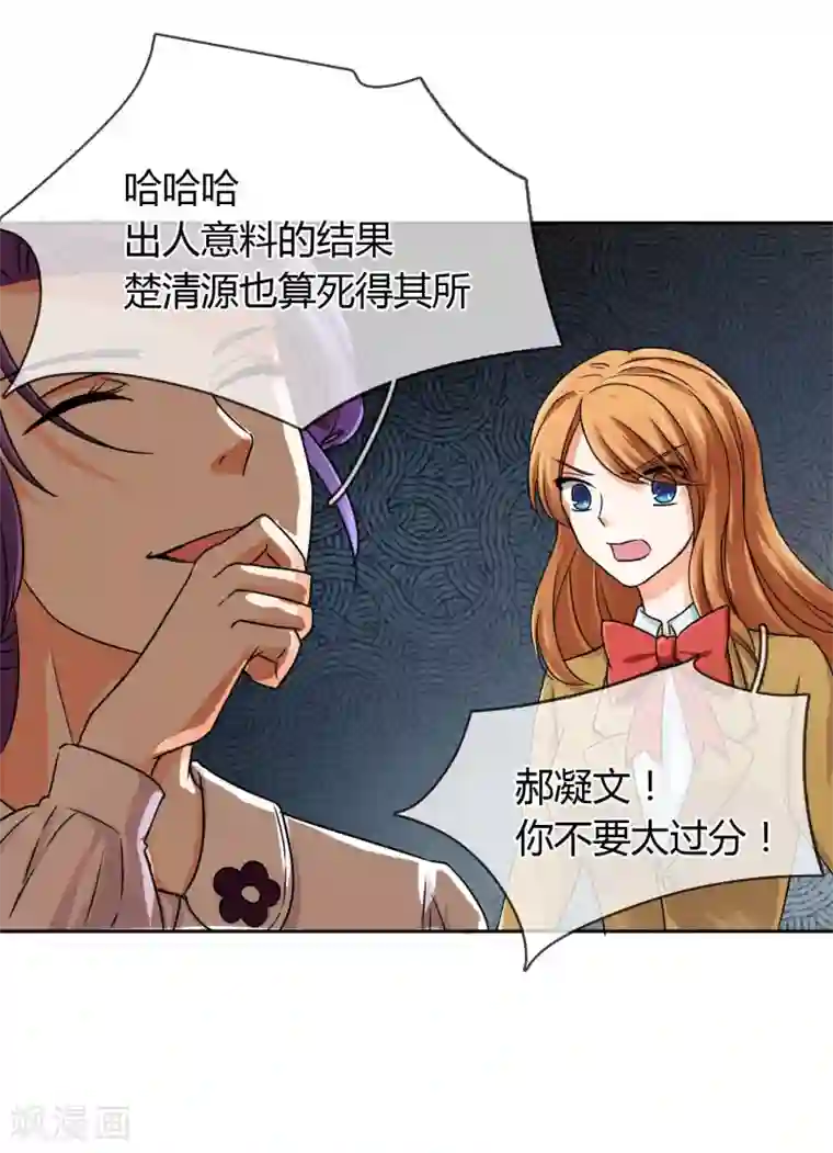 霸道忠犬寻爱记第28话 遗嘱