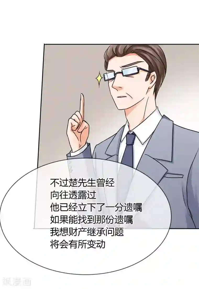 霸道忠犬寻爱记第28话 遗嘱