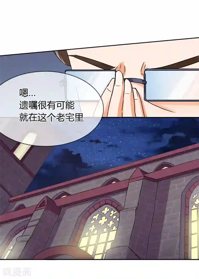 霸道忠犬寻爱记第28话 遗嘱