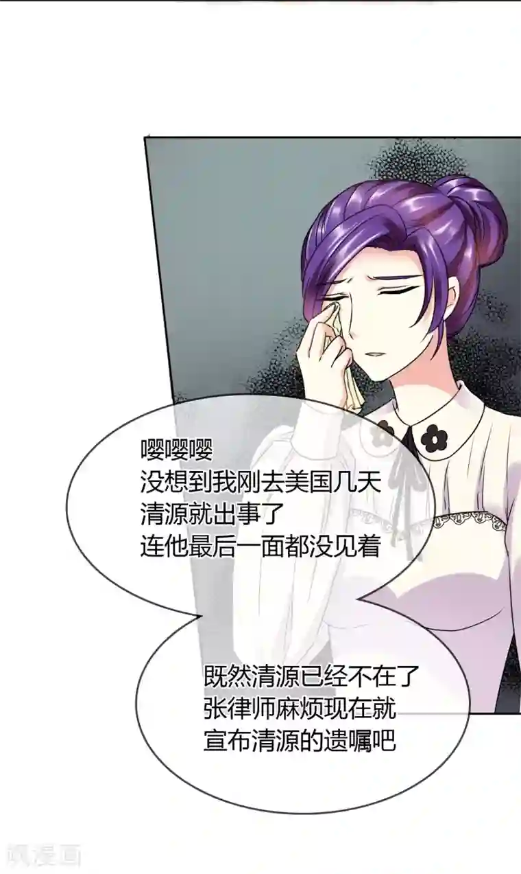 霸道忠犬寻爱记第28话 遗嘱