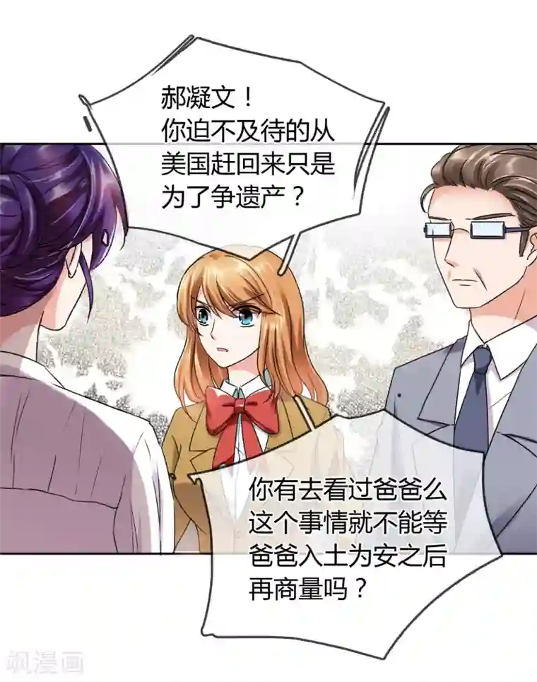 霸道忠犬寻爱记第28话 遗嘱