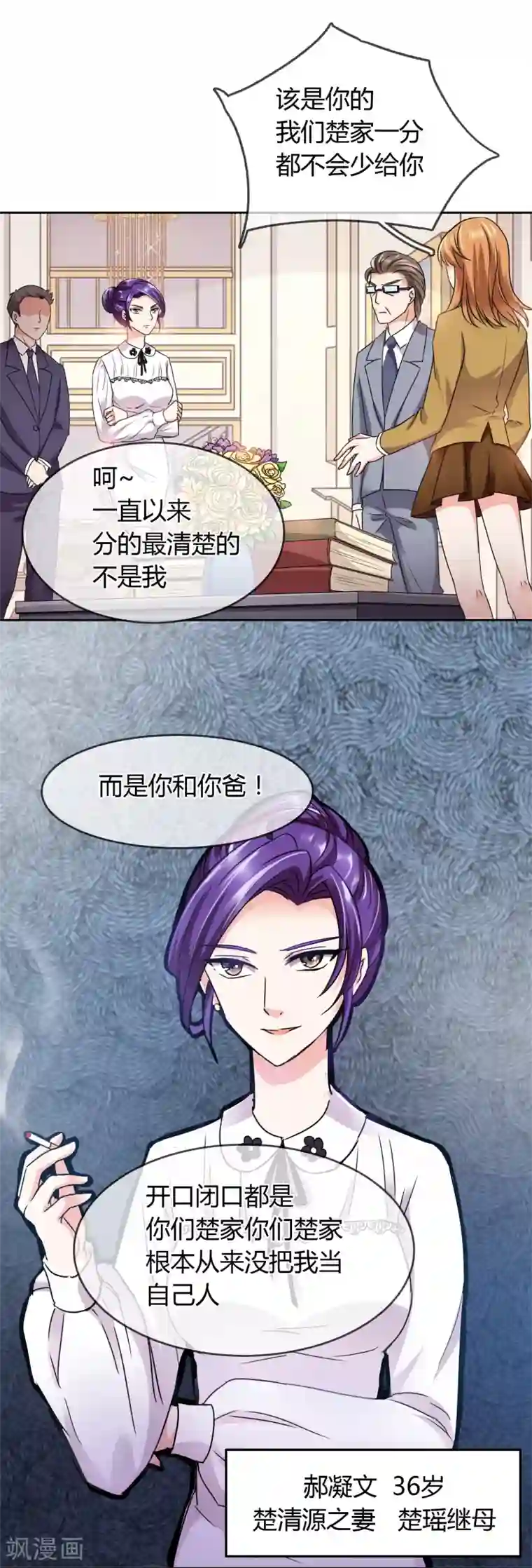 霸道忠犬寻爱记第28话 遗嘱