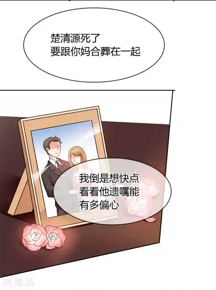 霸道忠犬寻爱记第28话 遗嘱