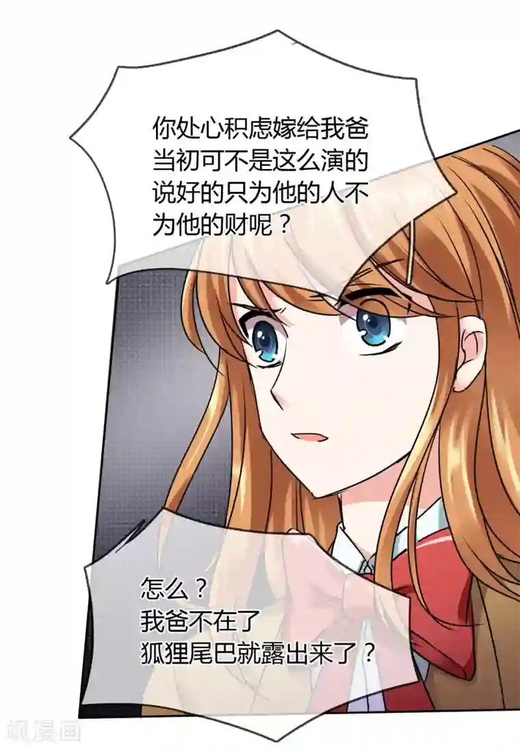 霸道忠犬寻爱记第28话 遗嘱