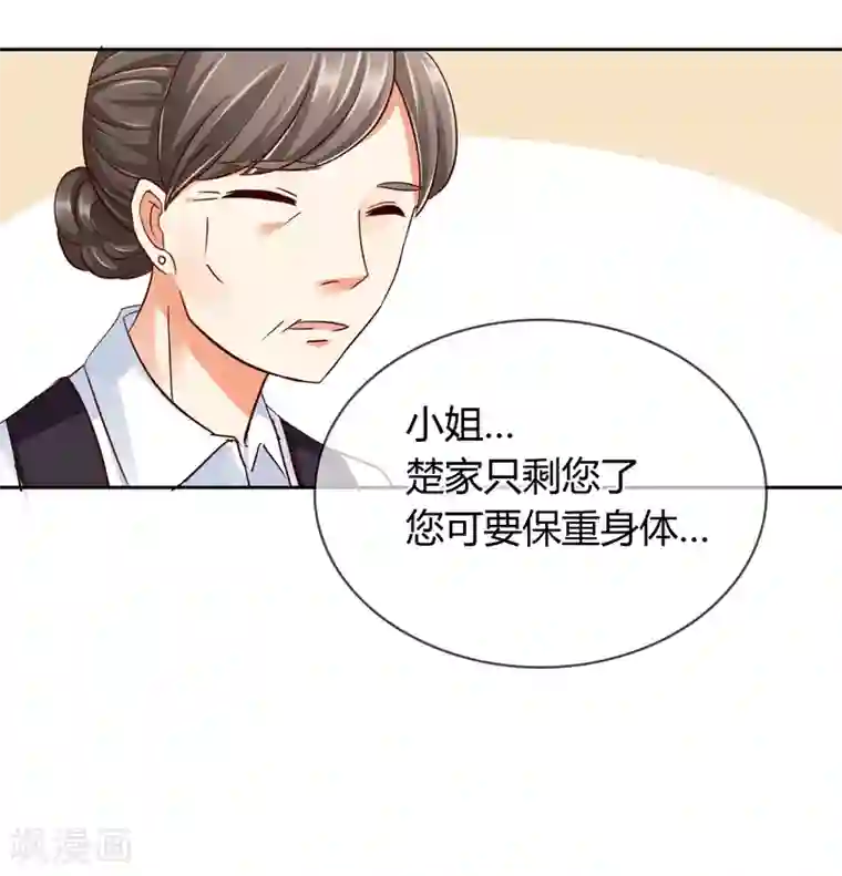 霸道忠犬寻爱记第29话 画像