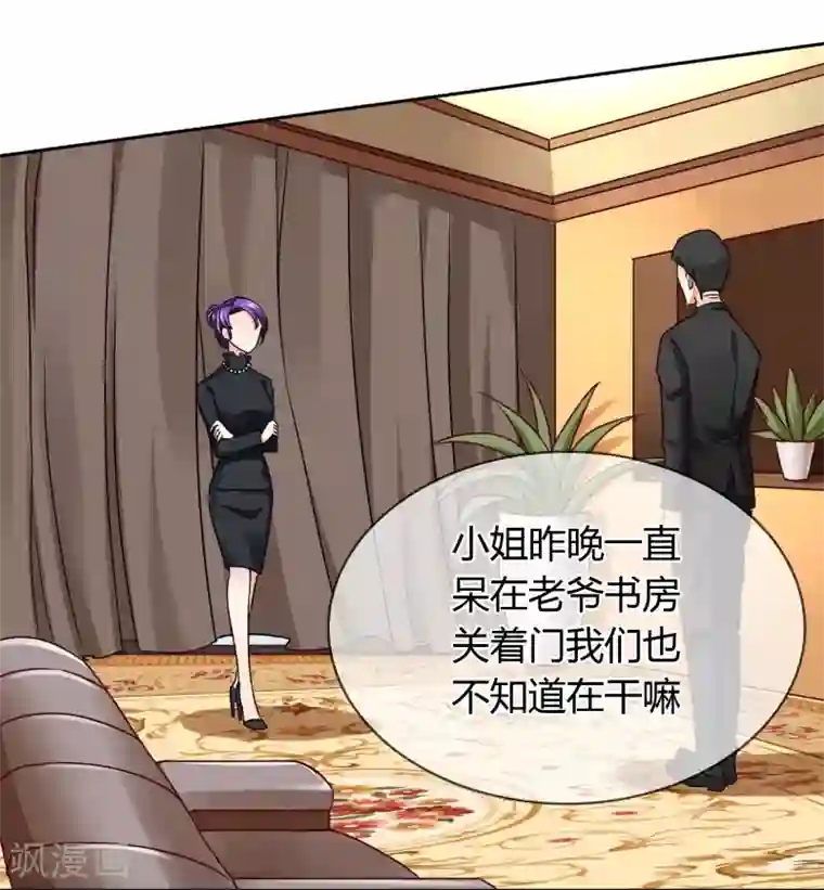 霸道忠犬寻爱记第29话 画像