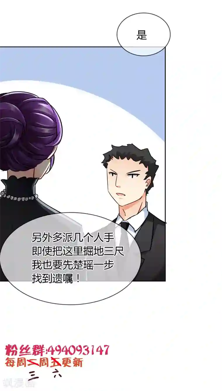 霸道忠犬寻爱记第29话 画像