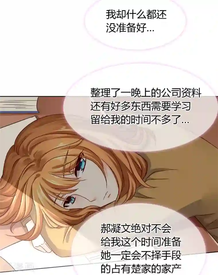 霸道忠犬寻爱记第29话 画像