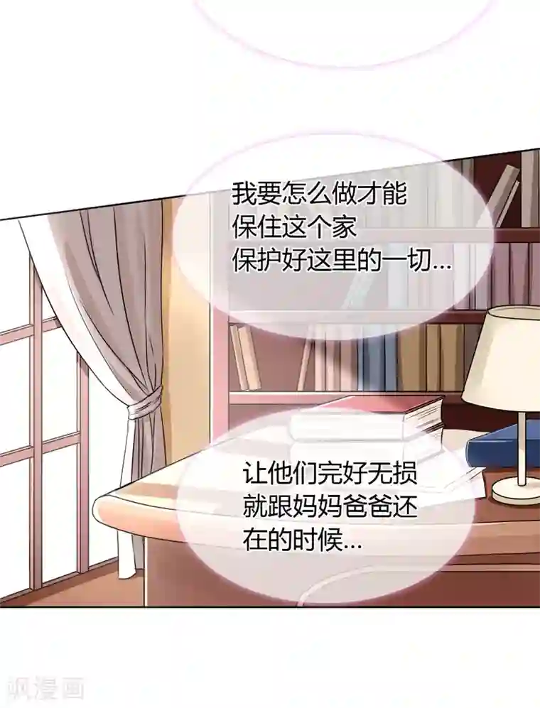 霸道忠犬寻爱记第29话 画像