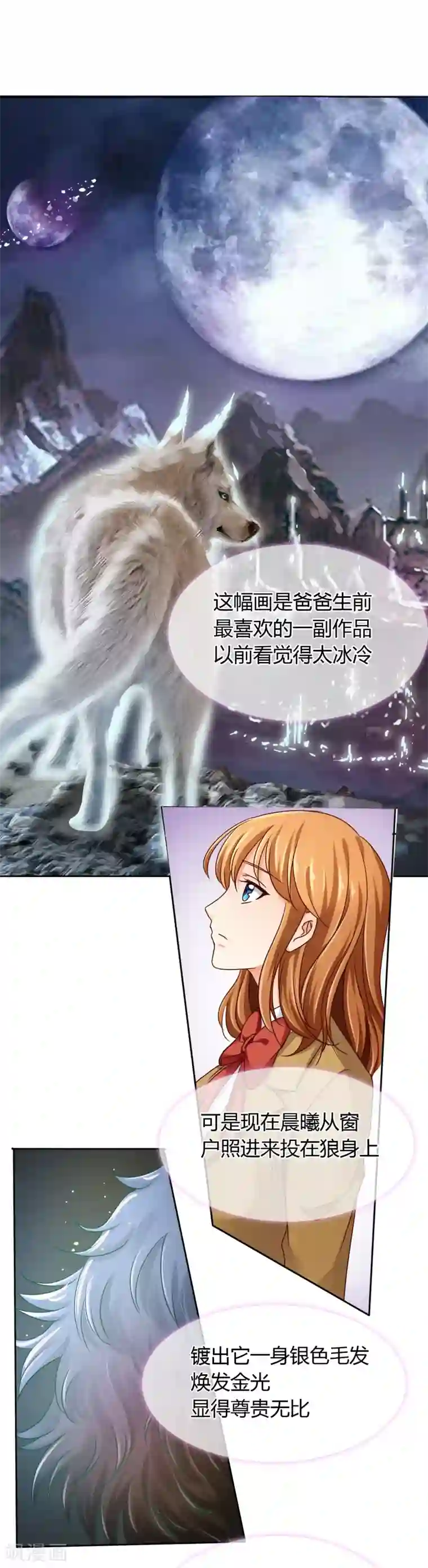 霸道忠犬寻爱记第29话 画像