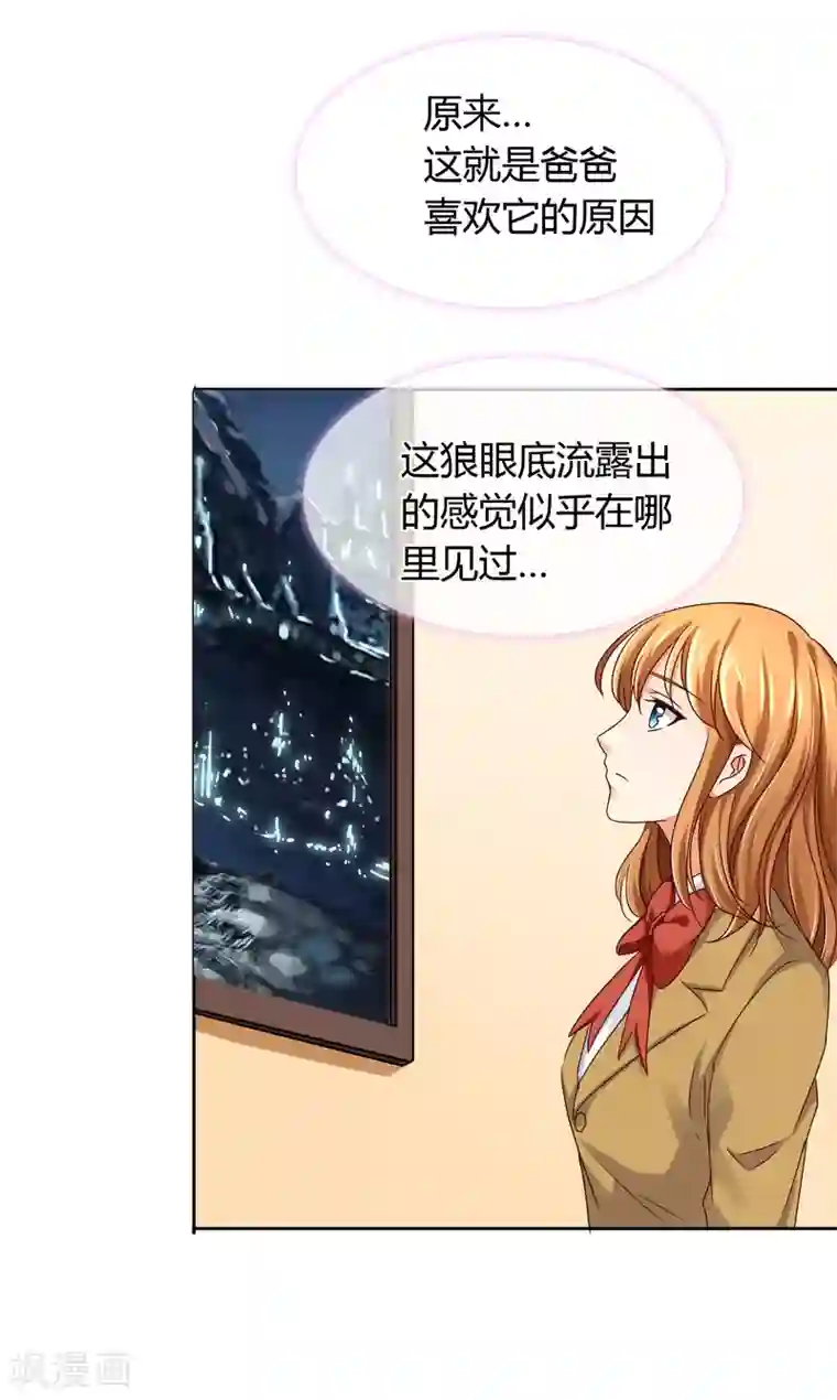 霸道忠犬寻爱记第29话 画像