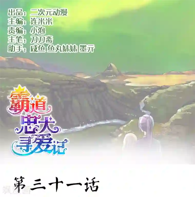 霸道忠犬寻爱记第31话 走肾